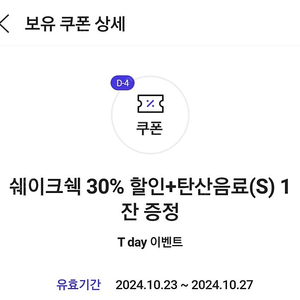 쉐이크쉑버거 30% 할인+탄산음료(S) 1잔 쿠폰 500원