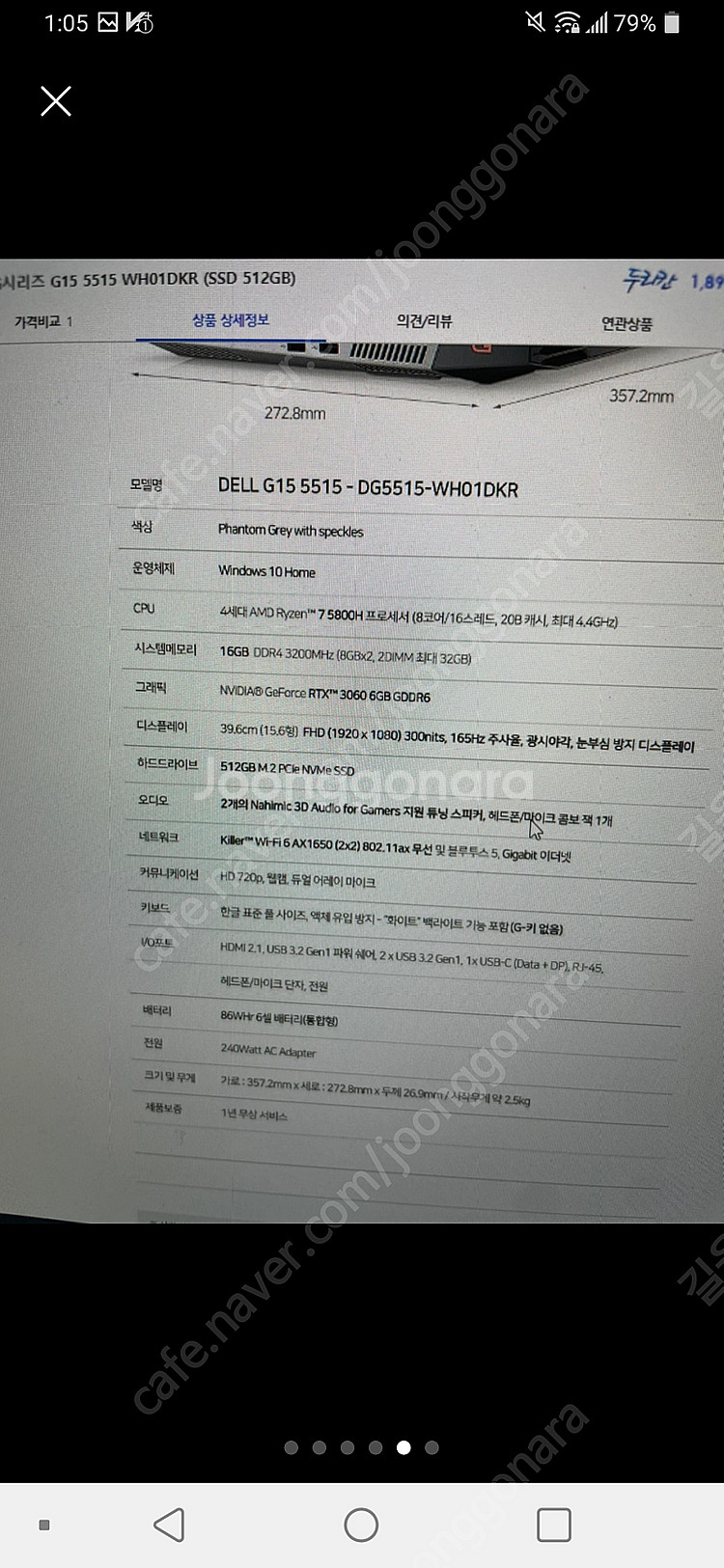 델 G15 5515 게이밍 노트북(5800H, 3060...--1
