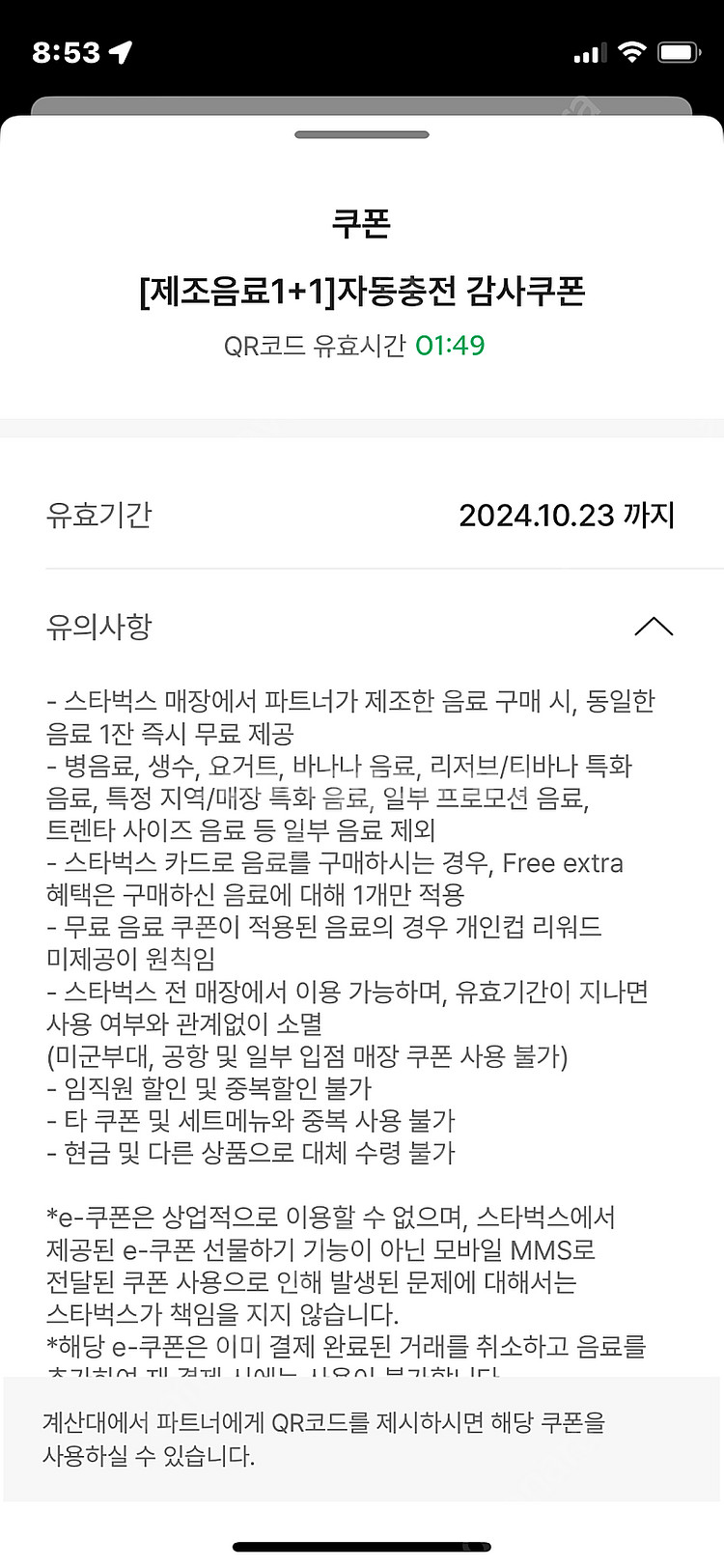 스타벅스 보고쿠폰--0