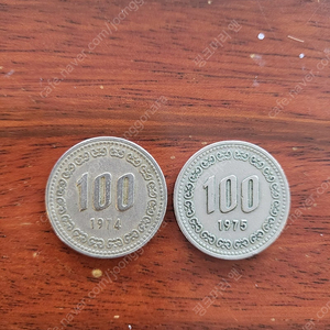 1974년 1975년 100원짜리 동전 택포 55000