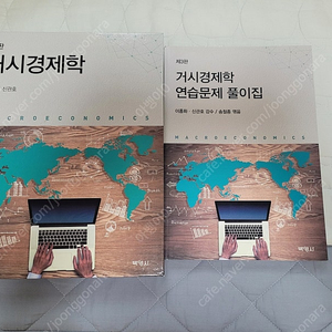 각종 경제학 교과서 판매합니다