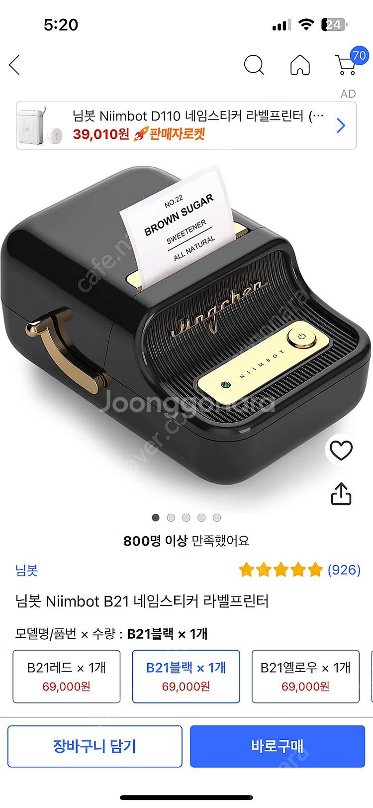 님봇 Niimbot B21 네임스티커 블루투스 라벨프린...--0