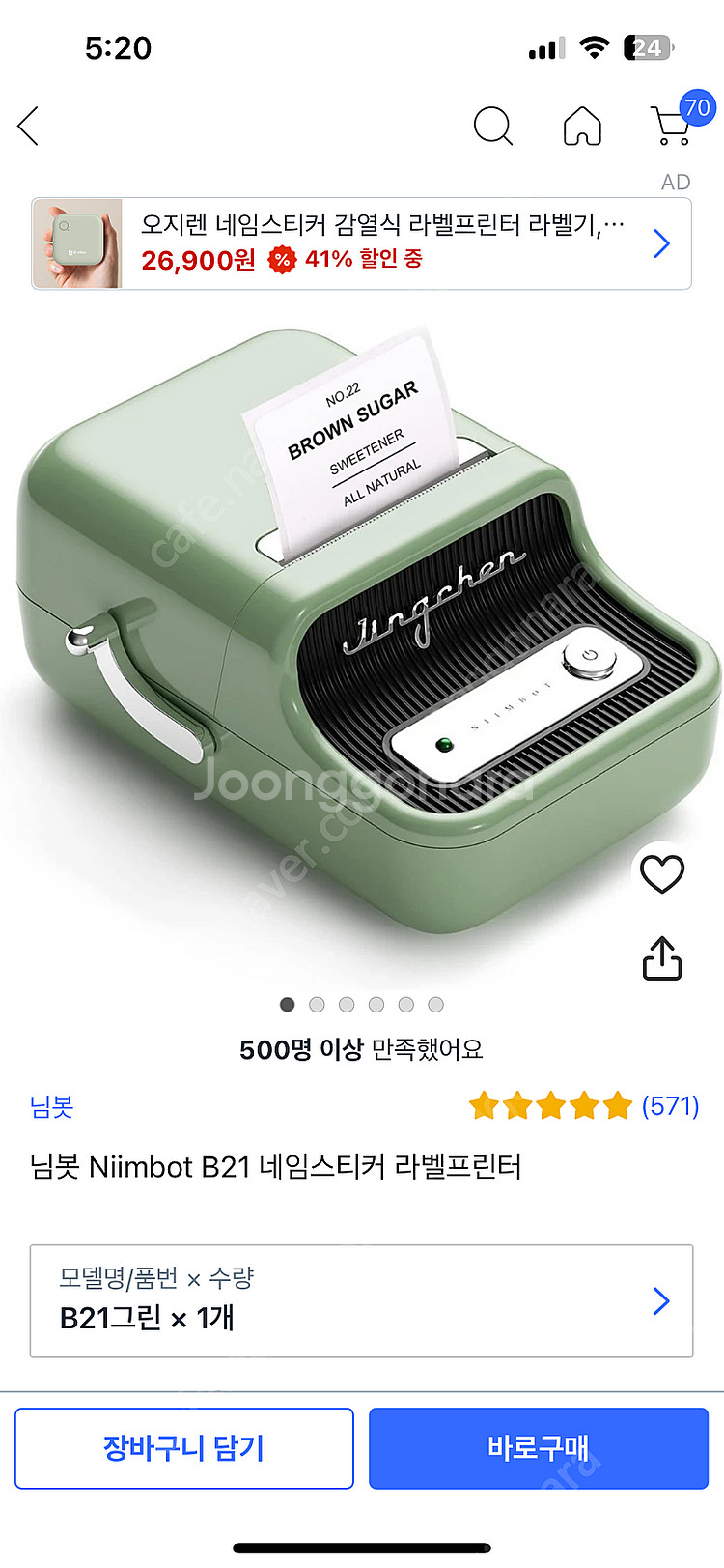 님봇 Niimbot B21 네임스티커 블루투스 라벨프린...--1