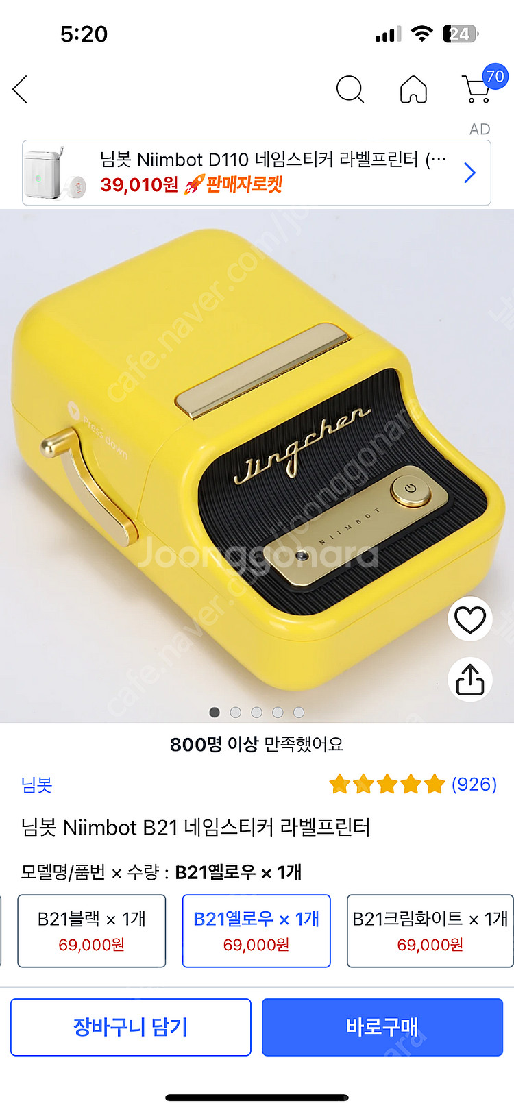 님봇 Niimbot B21 네임스티커 블루투스 라벨프린...--2