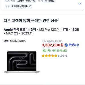 맥북프로 14 m3 pro 12코어 1tb 18gb(블랙)