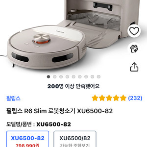 필립스 로봇청소기 XU-6500 새상품 싸게 팝니다