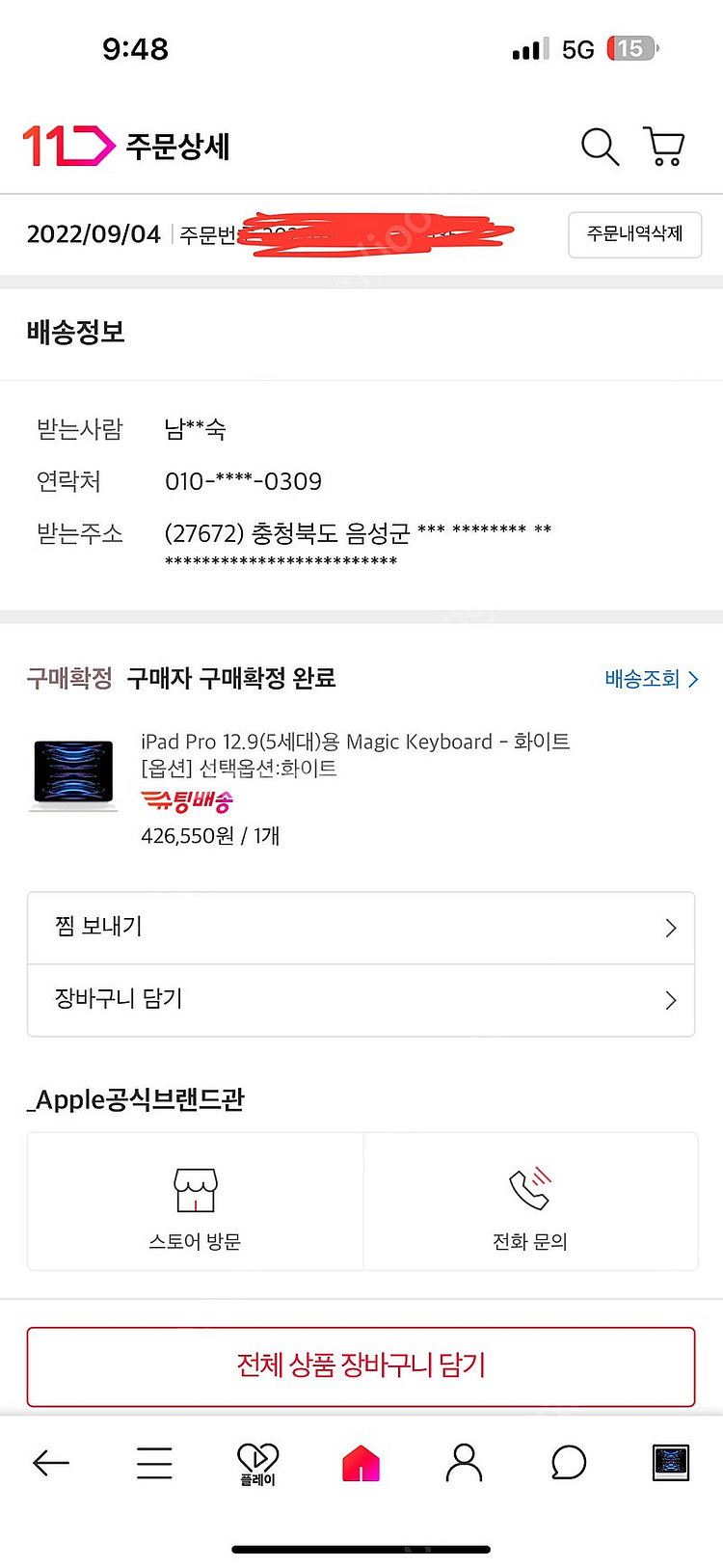 애플 아이패드 매직키보드 12.9 6세대 화이트--5