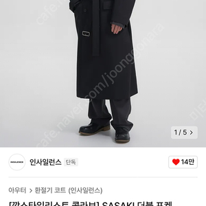 깡 인사일런스 SASAKI 더블 포켓 트렌치 코트 BLACK s 팝니다