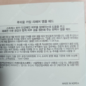 루피움 카밍 리페어 앰플 패드