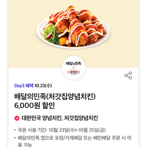 배민 처갓집양념치킨 6천원 할인쿠폰 500원