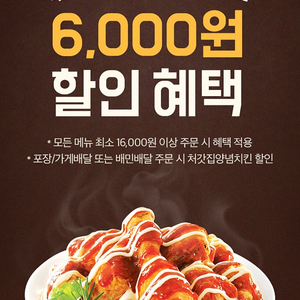 처갓집 6000원 할인 1000원에 판매