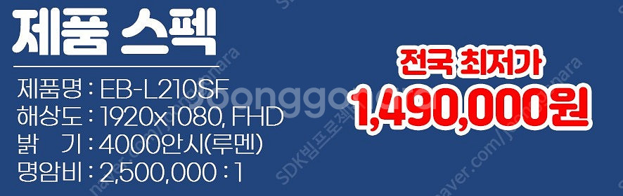 특가 149만원 엡손 EB-L210SF 4000안시 단...--1