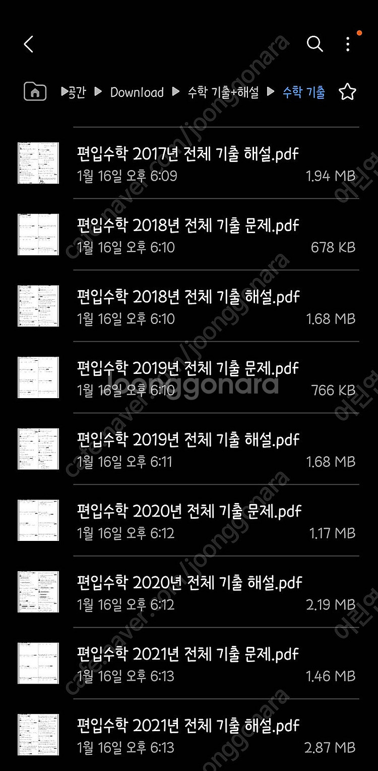 편입수학 기출+해설--0