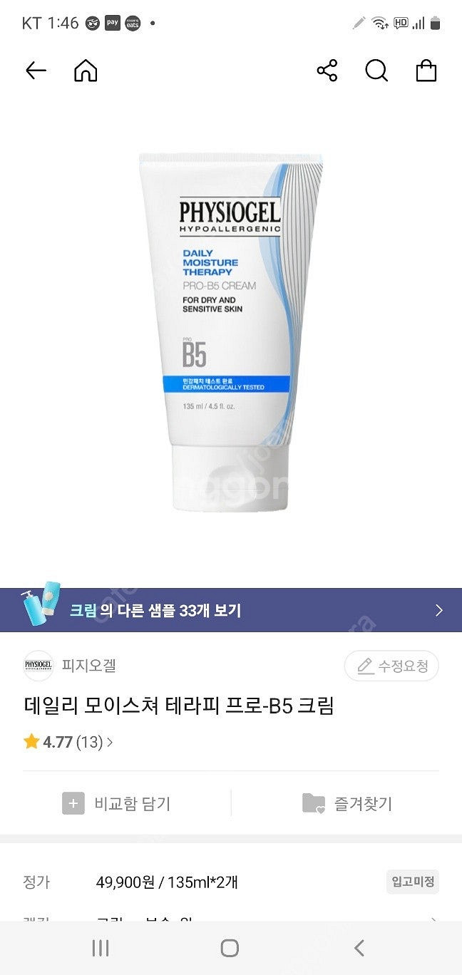 피지오겔 신상 페이셜크림 dmt 프로 b5--0