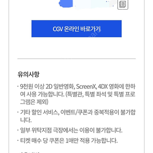 CGV 영화 할인 쿠폰 2매