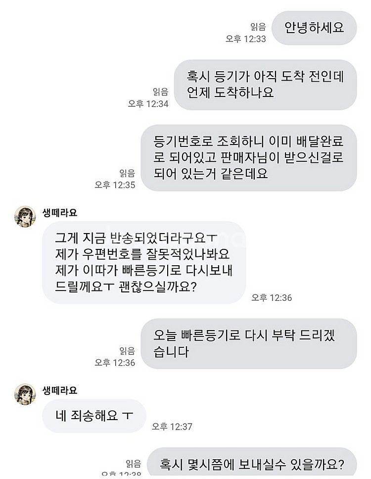 생떼라요 김영우 사기꾼--0