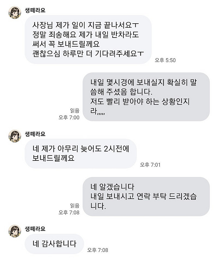 생떼라요 김영우 사기꾼--2
