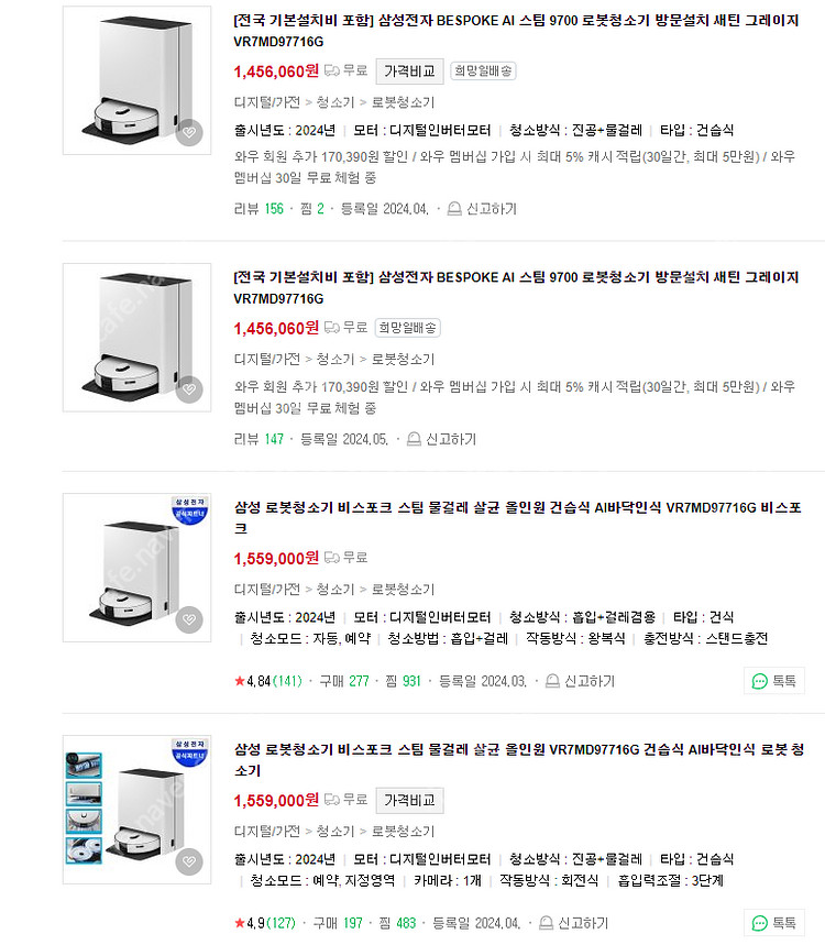 삼성 AI스팀 로봇청소기 24년형 판매합니다 VR7MD...--0