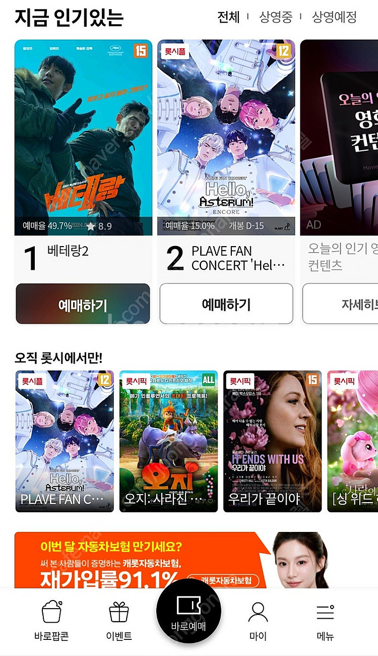 롯데시네마 롯데 영화 2인 19000원--0