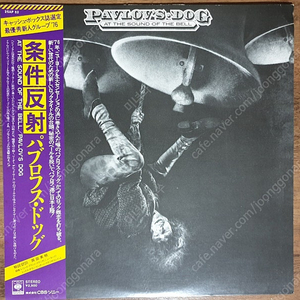 프로그레시브락 lp, Pavlov's dog