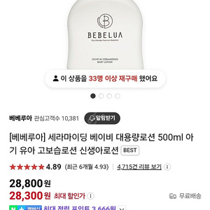 베베루아 세라마이딩 로션