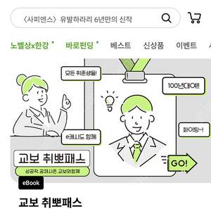 교보문고 10프로 할인 구매해드립니다