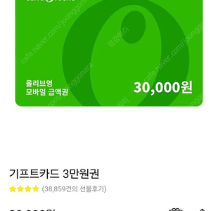 올리브영 모바일상품권 3만원 팝니다