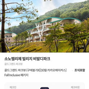 소노펠리체빌리지 10/27 1박 29.9만원 원가양도