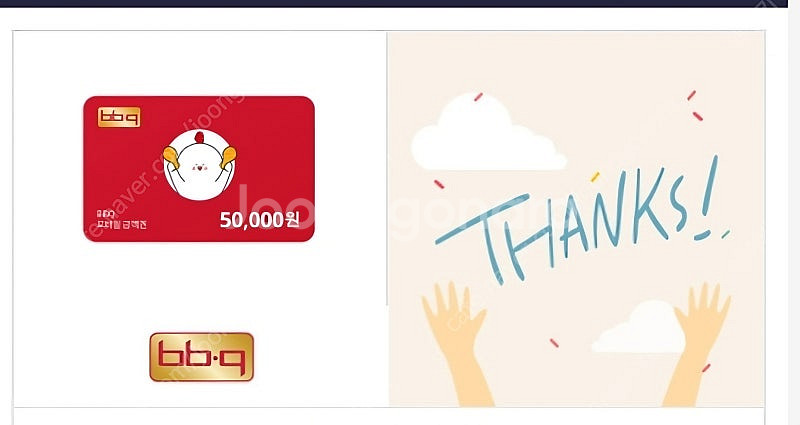 BBQ 비비큐 5만원권 4만에 팝니다--0