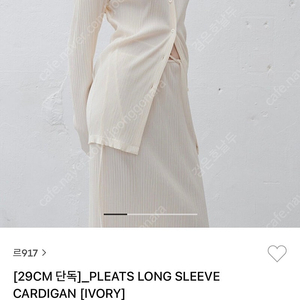 le17septembre pleats long sleeve cardigan 플리츠 가디건 아이보리 38