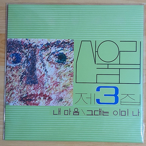 산울림 외 LP 일괄