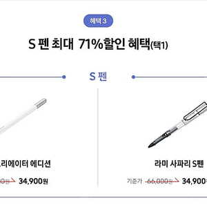 S펜 크리에이터 에디션 or 라미 사파리 s펜