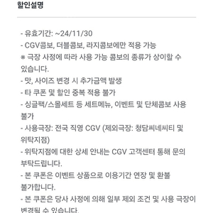 cgv 콤보 50% 할인쿠폰 1900원