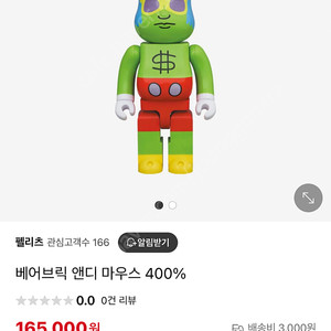 베어브릭 앤디마우스 400% 미개봉 크림인증