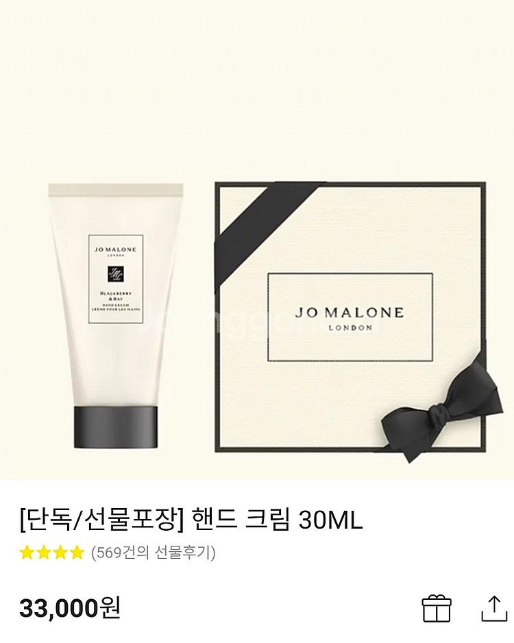 조말론 핸드크림 30ml--2