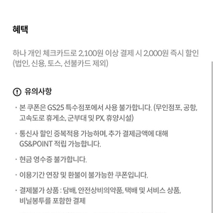 GS25 2000원 할인 쿠폰 700원에 판매 (하나체크카드 전용)