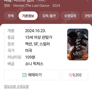 cgv 베놈 영화예매권 2장