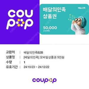 배민 5만원 기프티콘 팔아요