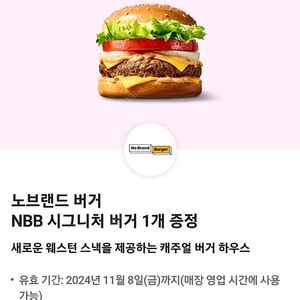 노브랜드 버거 NBB 시그니처 버거 2개 5000원 판매