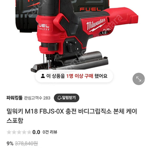 밀워키 바디그립 직소 M18 FBJS 판매합니다.