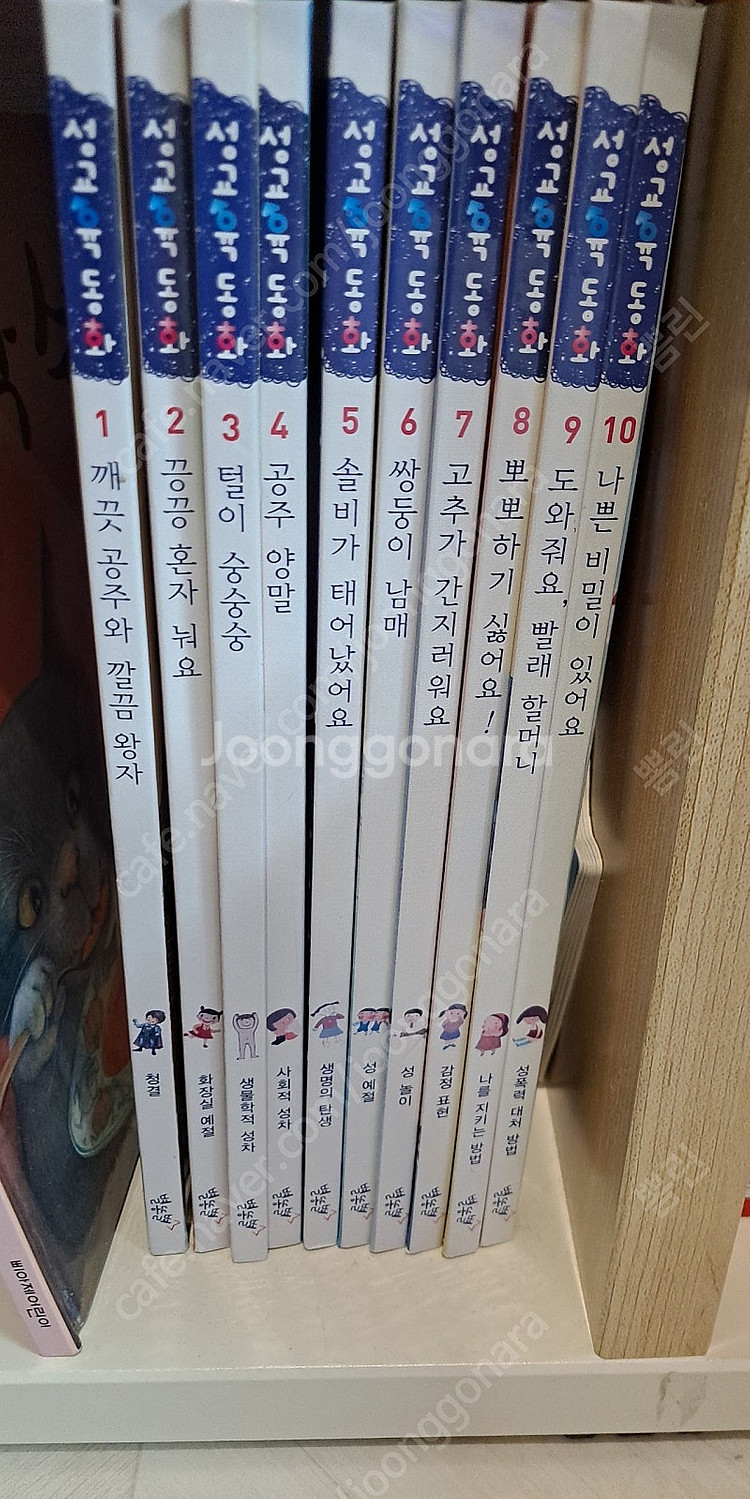 별똥별 성교육동화--1