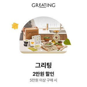 kt 그리팅 그리팅몰 1만원 / 2만원 할인 쿠폰