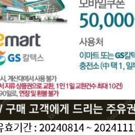 gs칼텍스 5만원권 기프티콘 팔아요