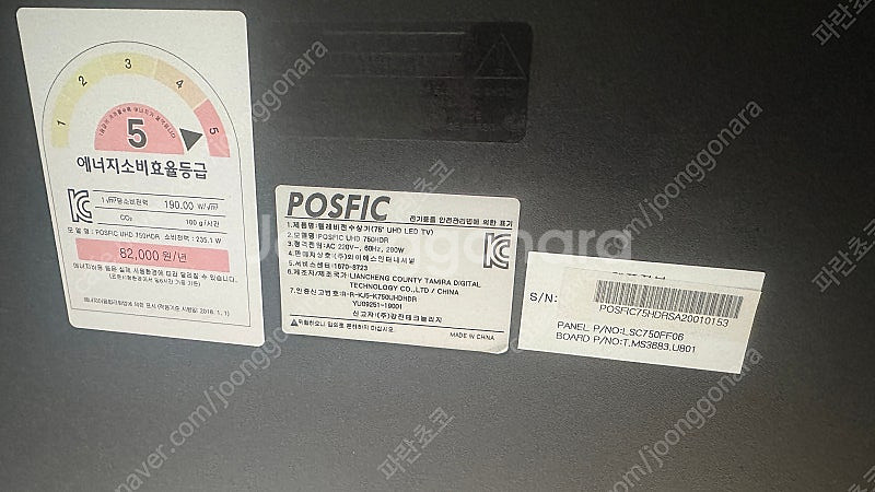 POSFIC 75UHD 부품용 고장--1