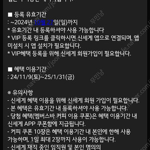 신세계 멤버스바 커피쿠폰10장