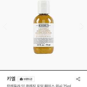 키엘 클렌징폼 75ml 새상품