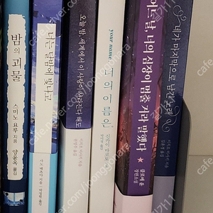 너의 이름은 밤의 괴물 너는 달밤에 빛나고네가 마지막으로 남긴 노래 오늘 밤 세계에서 이 사랑이 사라진다 해도