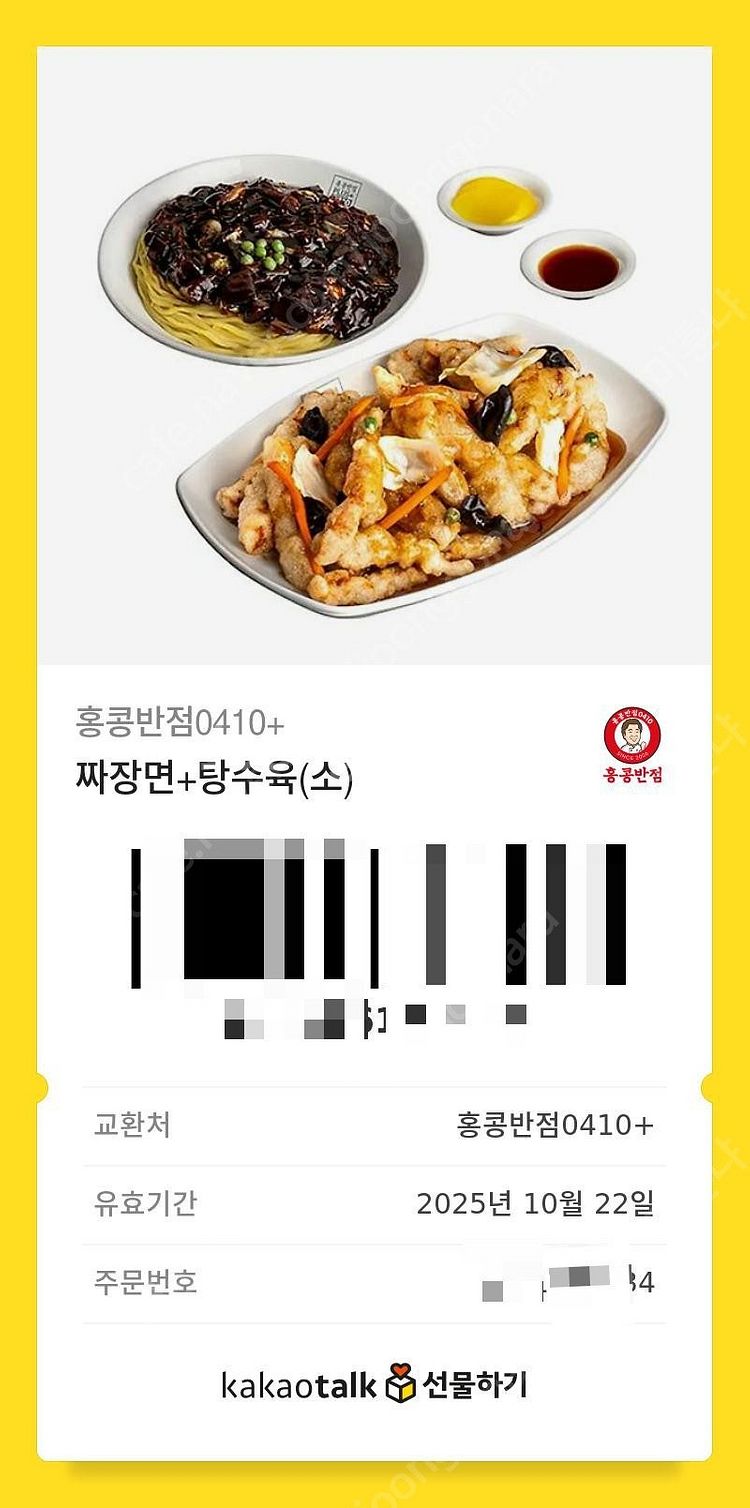 홍콩반점 짜장면+탕수육 소 기프티콘--0