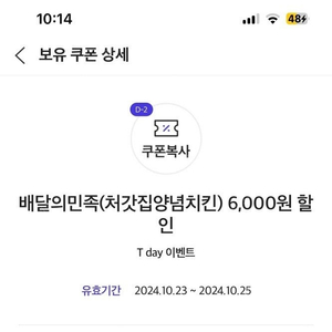 배민 처갓집 6000원 할인쿠폰 10월 25일까지 400원