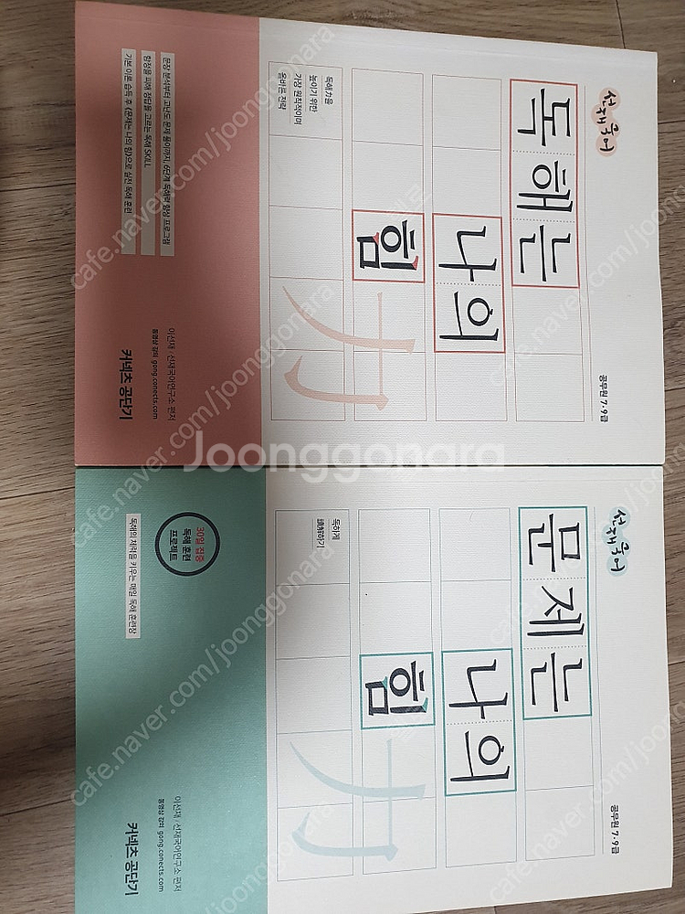 (개봉 새책)선재국어 독해는 나의 힘 전2권, (미개봉...--0